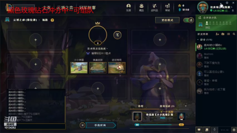 【2021-09-16 14点场】上来就是一句好家伙：云顶之弈 黑色玫瑰钻石上分中