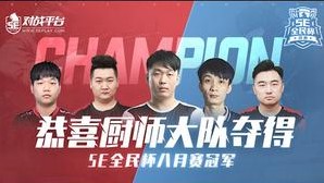 我们是冠军！！！