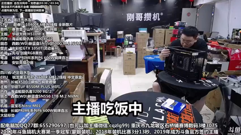 【2021-09-16 12点场】重庆刚哥金牌装机店：重庆刚哥配电脑 中秋活动开始了