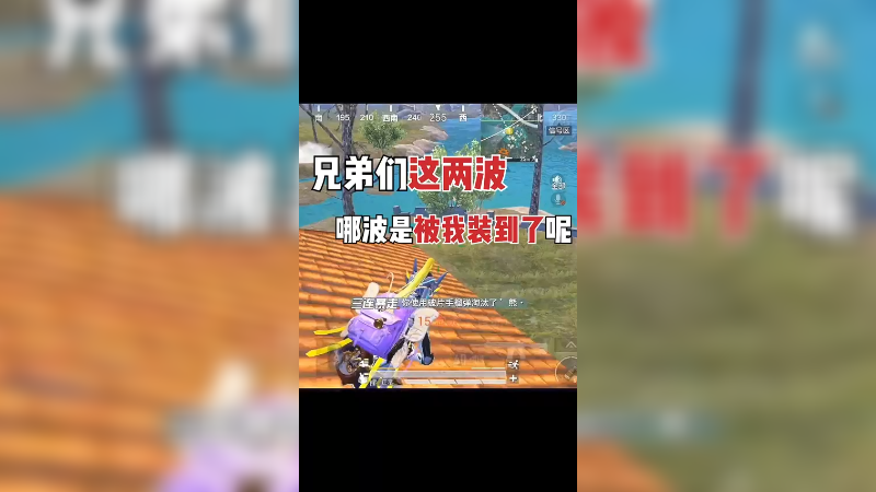 又装起来了