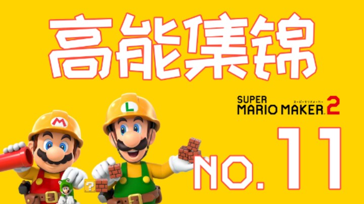 【高能集锦】第11期：永远不要嘲笑别人，因为下一个倒霉的可能是你