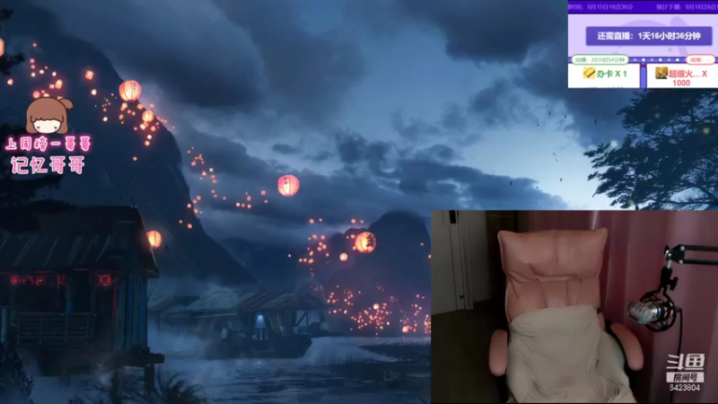 【2021-09-16 16点场】程可爱keai：明天能是最后一天吗？