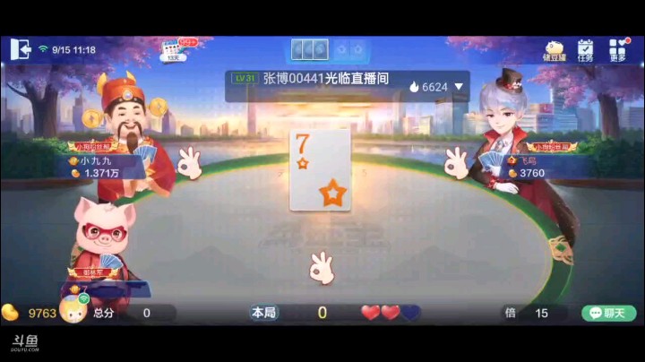 0915特辑，以为能来个神仙大战，最后这一幕让我很难理解这到底是不是，四个A可能看我牌多就放了一下，但没想到我是三飞