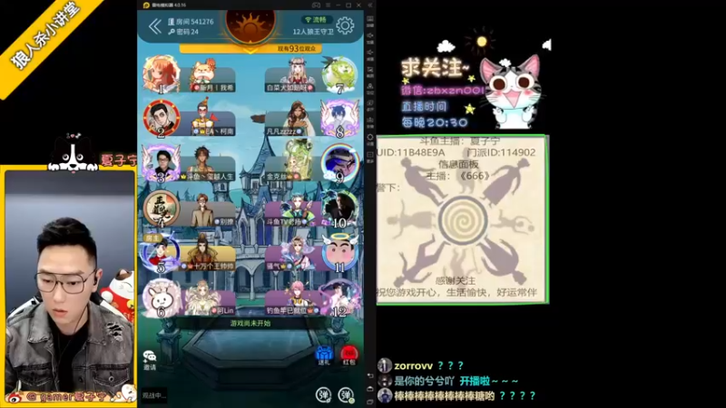 【2021-09-15 19点场】夏子宁：《狼人杀小讲堂 》逻辑恶霸