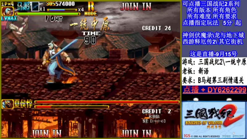 【2021-09-15 21点场】黑岩礁的直播间：三国战纪2多届冠军