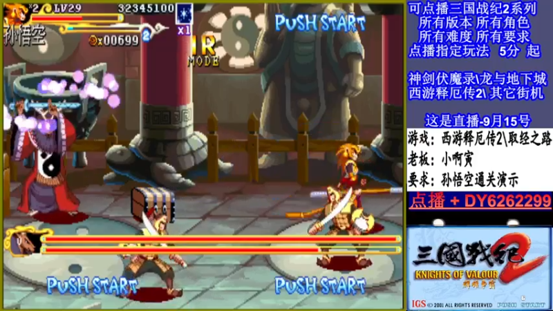 【2021-09-15 23点场】黑岩礁的直播间：三国战纪2多届冠军