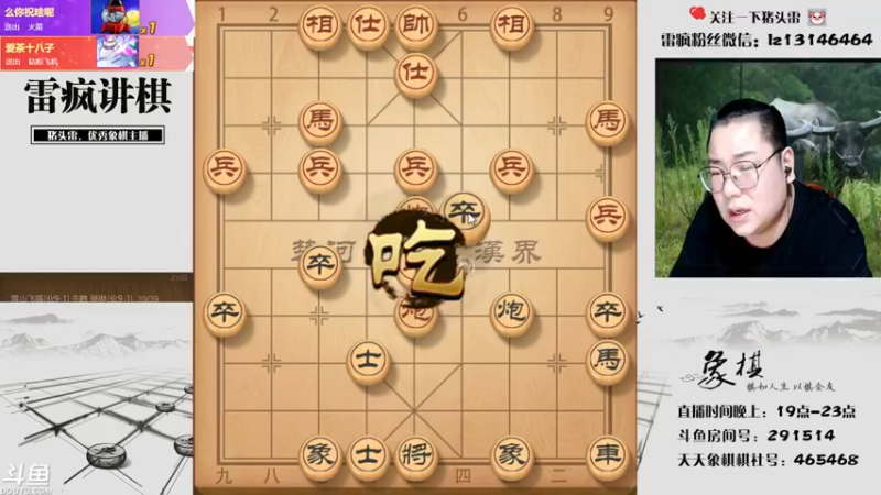 【2021-09-16 21点场】雷疯小叔：雷疯讲棋,斗转星移！