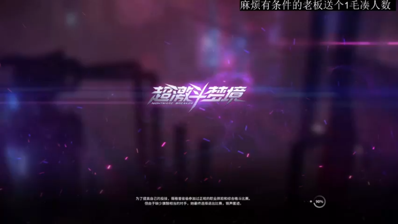 【2021-09-16 14点场】FC老弊：0磕随便玩一下