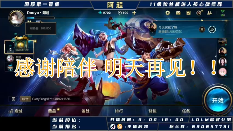 【2021-09-16 09点场】阿超cc丶：阿超：C测开始！