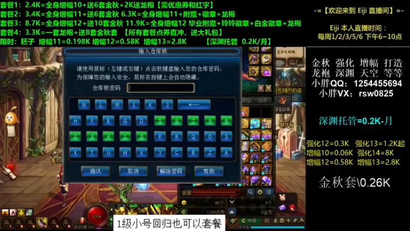 【2021-09-16 16点场】一Eiji一：小胖：金秋打造增幅强化龙袍