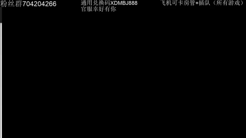 【2021-09-16 11点场】AA丶中中：跟我一起成为摸金校尉！