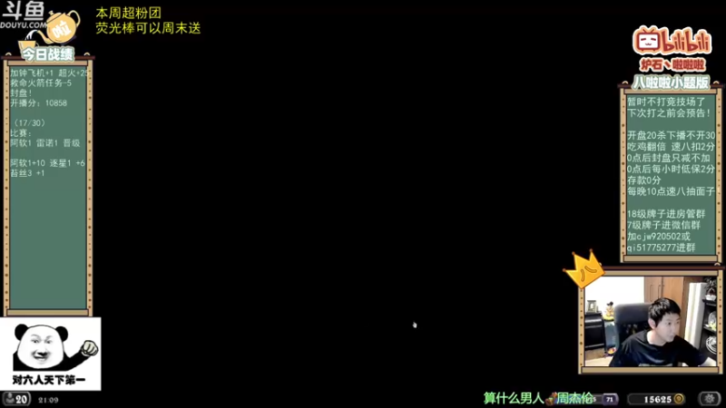 【2021-09-16 21点场】啦啦啦不是狗狗狗：啦啦啦：晋级啦 周末决赛见！