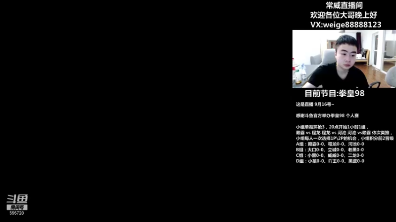 【2021-09-16 20点场】长沙郭振威88：常威：晚上好 直播中~