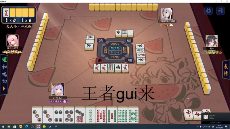 【2021-09-16 18点场】sakira丶hao：冲个分~~~