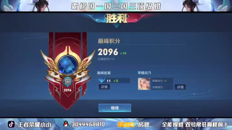 【2021-09-15 18点场】小小娥1：双国服嫦娥冲2600！