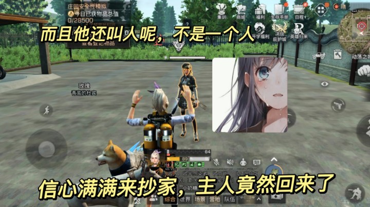 玩着玩着主人回来了，我本来是来复仇的，搞得他有理似的