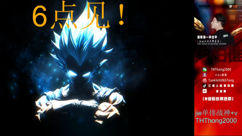 【2021-09-16 17点场】六神弟弟Tht：单排封神88880