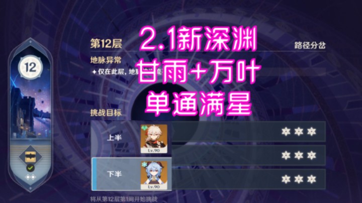 【单通满星2.1新深渊12全层】