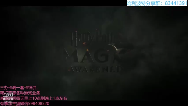 【2021-09-15 10点场】季末入云丶：哈利波特魔法觉醒冲呀