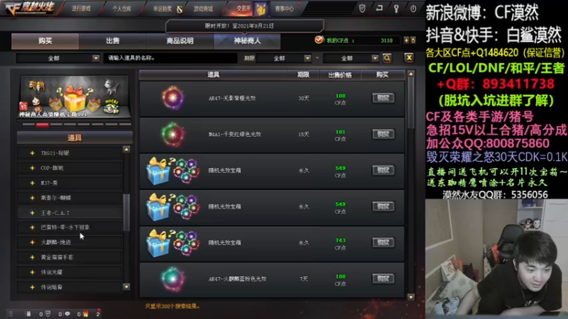 【2021-09-16 18点场】白鲨漠然Moran：送飞机有机会得各种永久道具