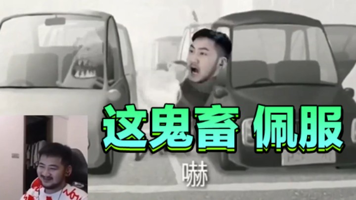 这老六我服了喔