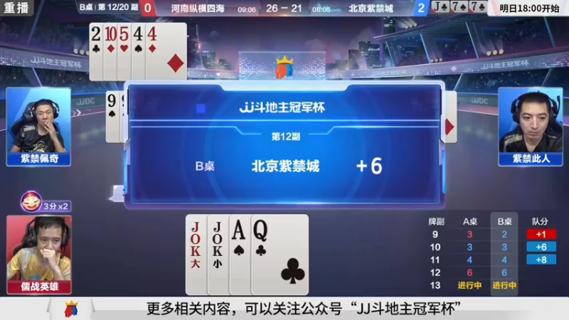 【2021-09-16 09点场】JJ斗地主官方：900万巨奖！斗地主秋季赛开战