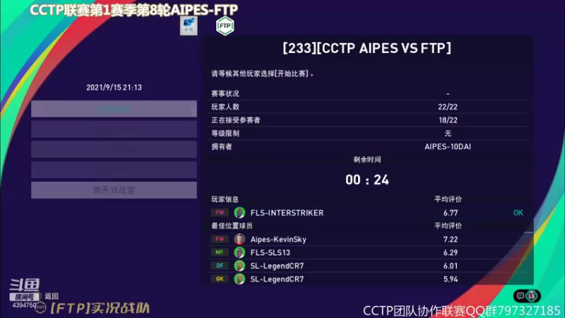 PES2021 CCTP联赛S1R8M2【AIPES 3-1 FTP】20210915