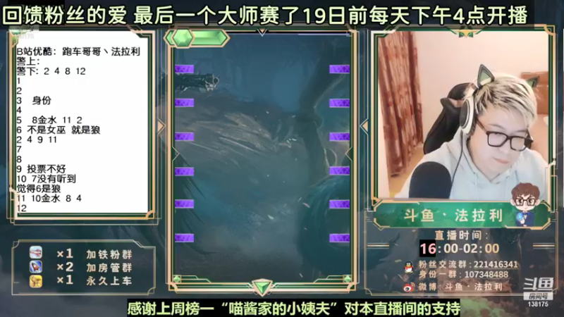 【2021-09-16 05点场】法拉利的直播间：斗鱼NO.1狼人杀心理学狼人杀