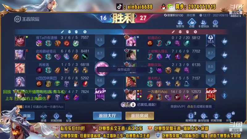 【2021-09-16 14点场】电竞信白丶：国服李白带粉包赢 有车位