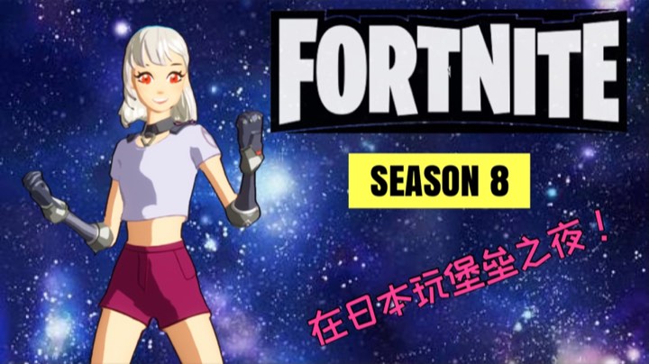 日本人玩了堡垒之夜！