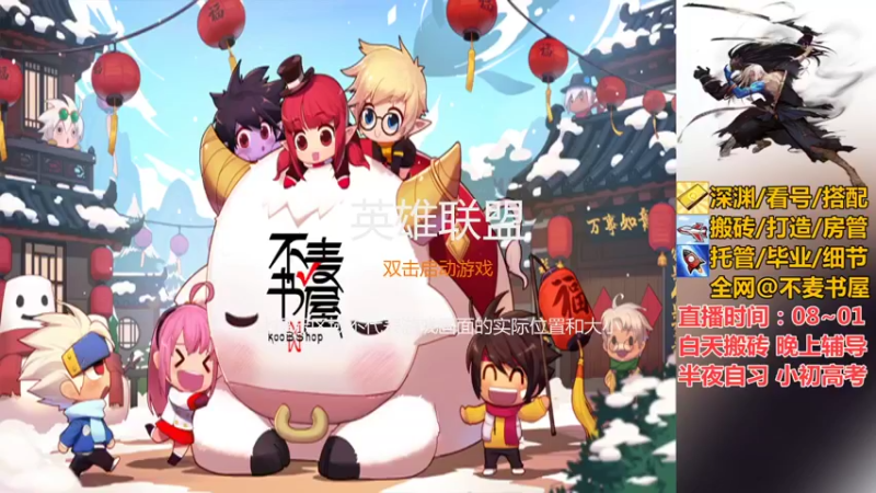 【2021-09-12 20点场】不麦书屋：一起玩一起聊天 4314348