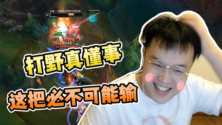 好久没遇到这么懂事的打野了！