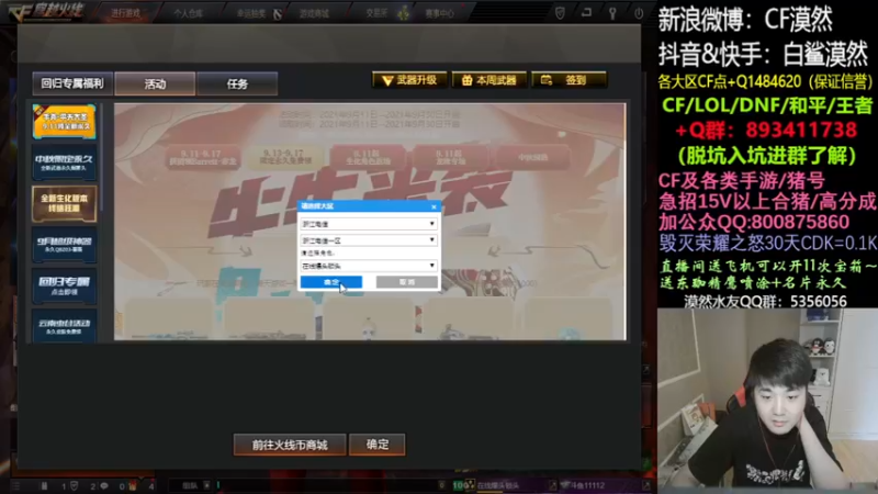 【2021-09-16 16点场】白鲨漠然Moran：送飞机有机会得各种永久道具
