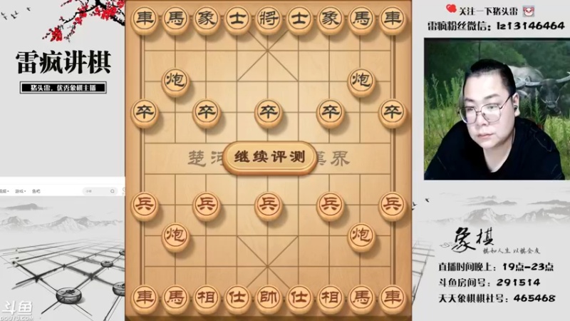 【2021-09-16 19点场】雷疯小叔：雷疯讲棋,斗转星移！