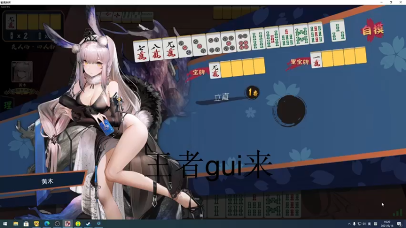 【2021-09-16 16点场】sakira丶hao：冲个分~~~