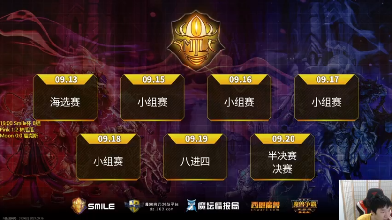 【2021-09-16 20点场】Infi小王：【直播】18:00开播  Smile杯B