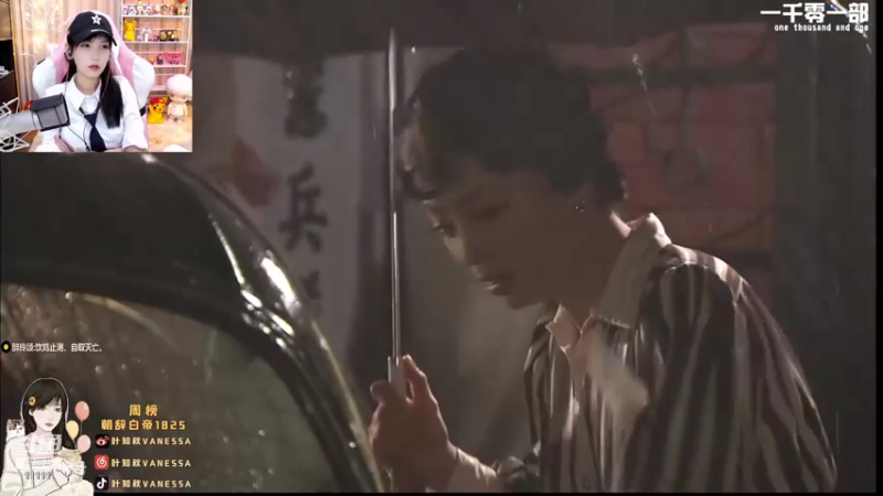 【2021-09-16 18点场】叶知秋Vanessa：叶知秋：下午好