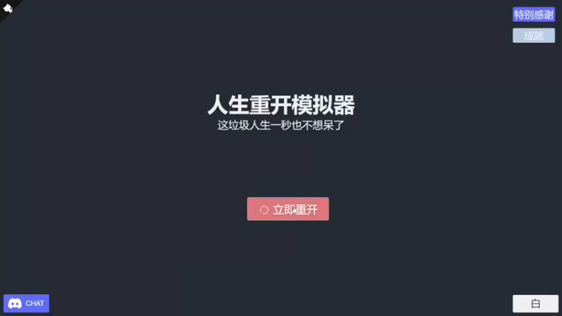 【丨马老六丨】人生重来也一样不如意啊！！！