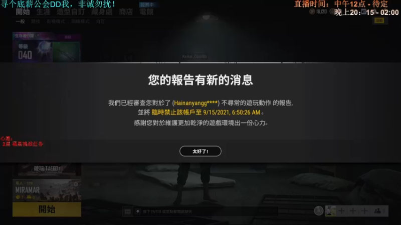 【2021-09-14 11点场】PUBG新主播v酷BB：PUBG-新主播酷BB 找底薪公会