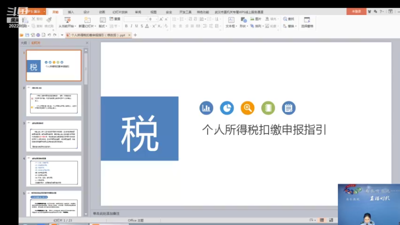 【2021-09-16 09点场】武汉税务直播间：个人所得税扣缴申报指引