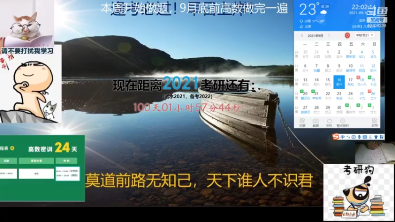 【2021-09-16 22点场】IT皇：今晚八点战高数