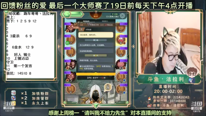 【2021-09-16 02点场】法拉利的直播间：斗鱼NO.1狼人杀心理学狼人杀