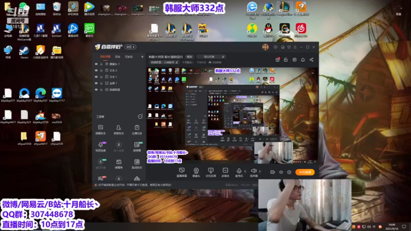 【2021-09-16 10点场】十月船长丶：韩服大师局 船长强势回归