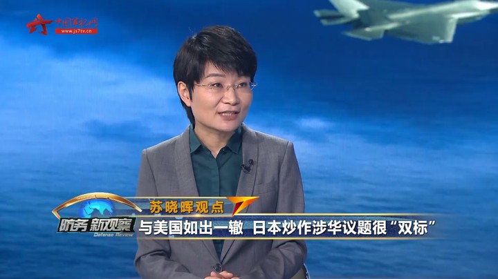 苏晓晖：与美国如出一辙 日本炒作涉华议题很“双标”