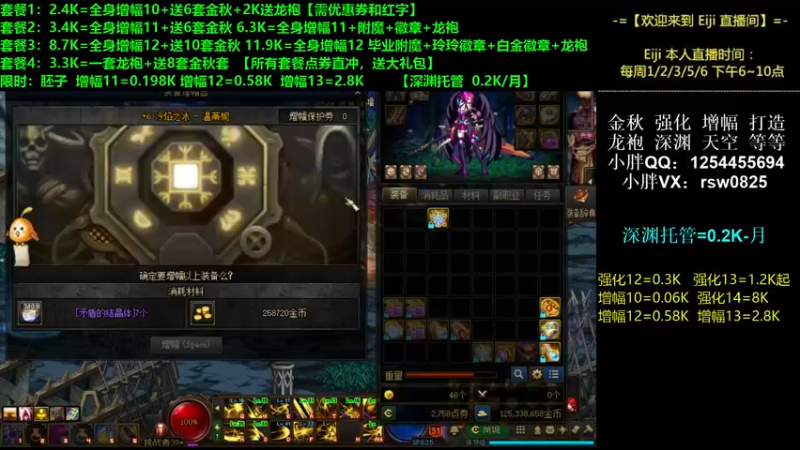 【2021-09-16 18点场】一Eiji一：小胖：金秋打造增幅强化龙袍