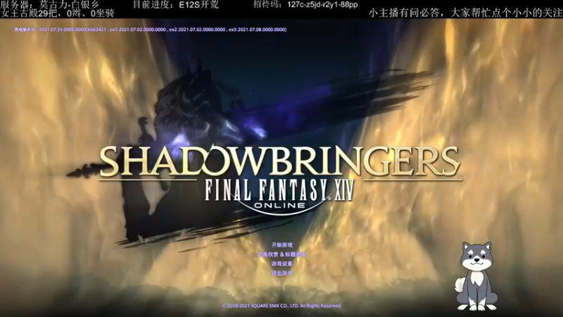 【2021-09-16 18点场】炸樱花虾：【FF14炸樱花】拉肚子说不动话