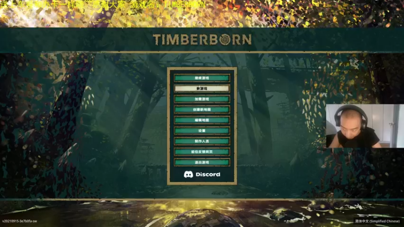 新游《Timberborn》试玩~