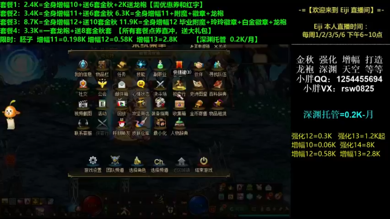 【2021-09-16 20点场】一Eiji一：小胖：金秋打造增幅强化龙袍