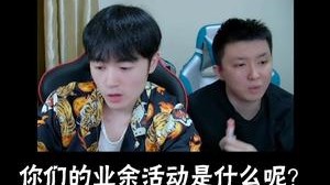 你们的业余活动都是什么呢？