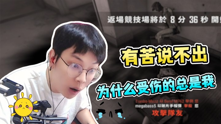 是该反思一哈，为什么要挡别人的枪口